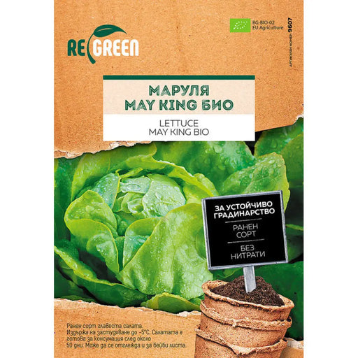 ОРГАНИЧНИ СЕМЕНА МАРУЛЯ MAY KING REGREEN