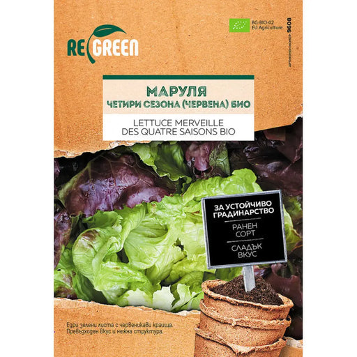 ОРГАНИЧНИ СЕМЕНА МАРУЛЯ 4 СЕЗОНА REGREEN