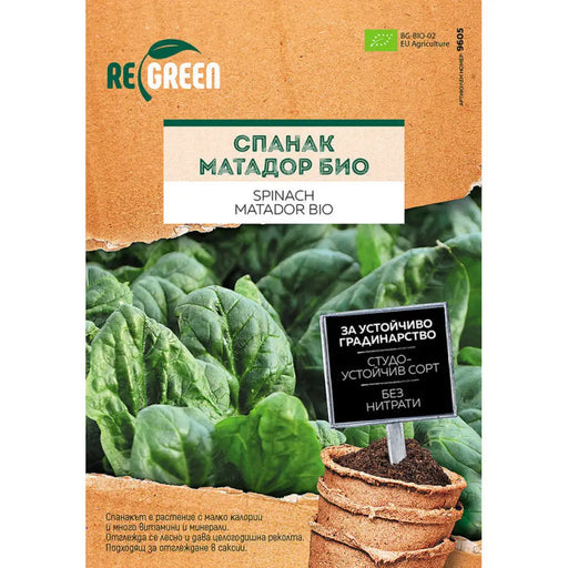 ОРГАНИЧНИ СЕМЕНА СПАНАК МАТАДОР REGREEN