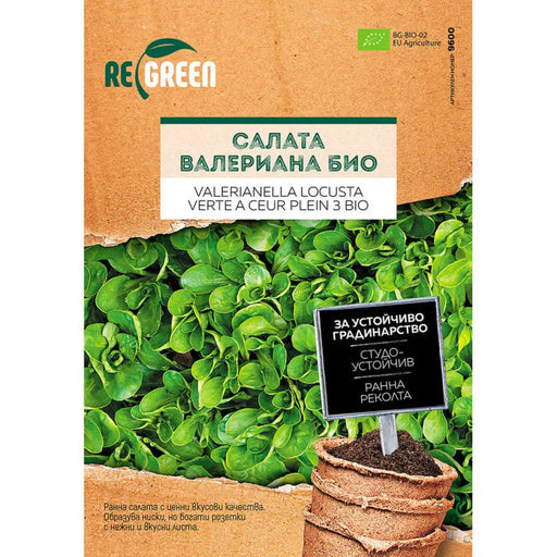 ОРГАНИЧНИ СЕМЕНА САЛАТА ВАЛЕРИАНА REGREEN