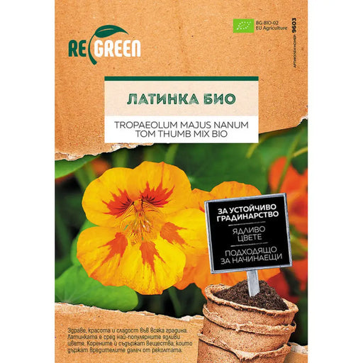ОРГАНИЧНИ СЕМЕНА ЛАТИНКА REGREEN