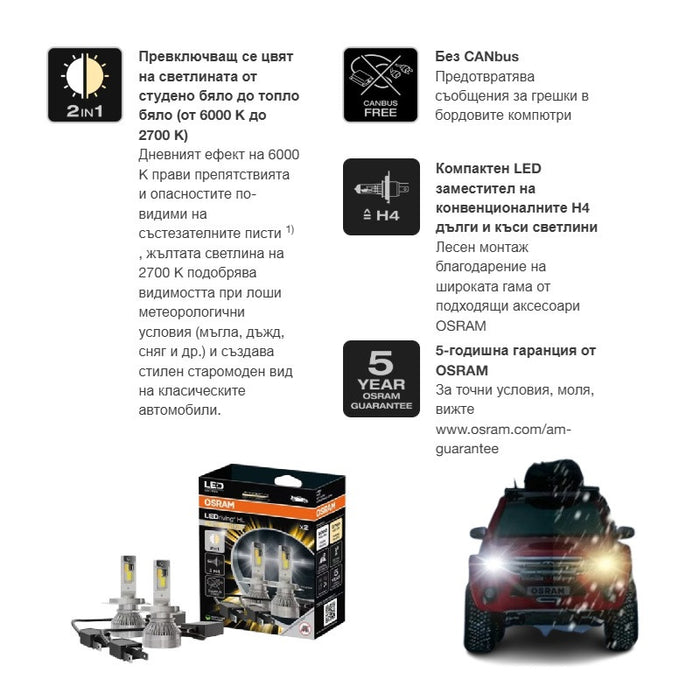 АВТОМОБИЛНИ LED ЛАМПИ 64193DWALL H4 LED 45/45W12V P43T BOX OSRAM