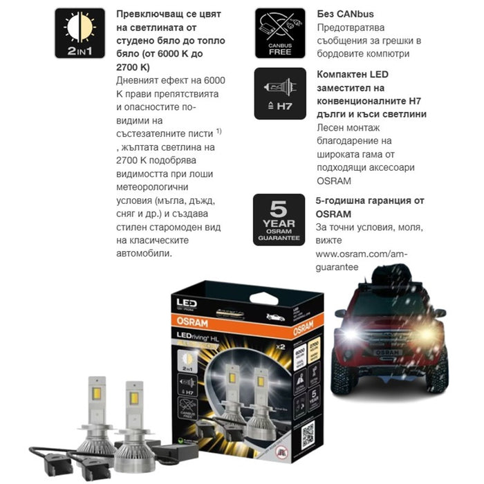 АВТОМОБИЛНИ LED ЛАМПИ 64210DWALL H7 LED 45W12V PX26D BOX OSRAM
