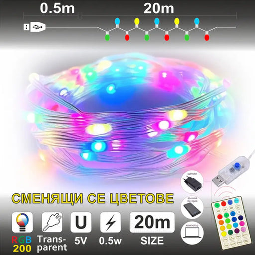 ОСВЕТЛЕНИЕ ГИРЛЯНД 2000CM 200LED ENIGMA ET813T-RGB