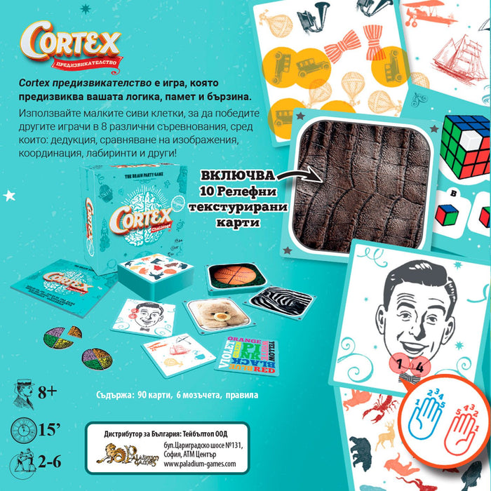 Настолна игра Cortex: Challenge (българско издание) - Семейна