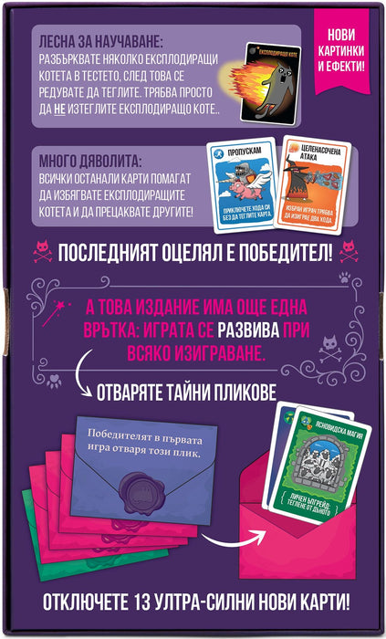 Настолна игра Експлодиращи Котета: Проклет да си - Парти