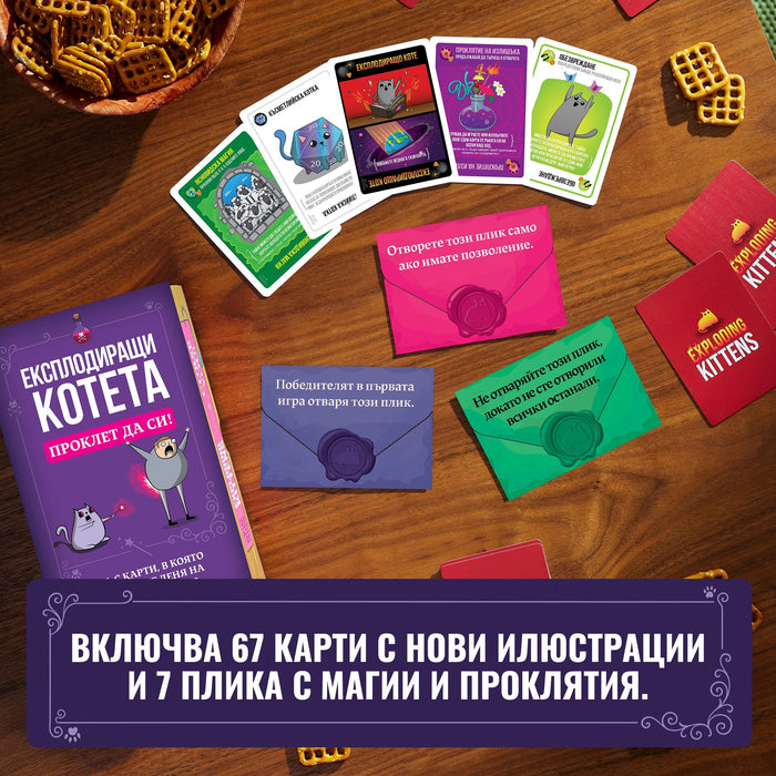 Настолна игра Експлодиращи Котета: Проклет да си - Парти