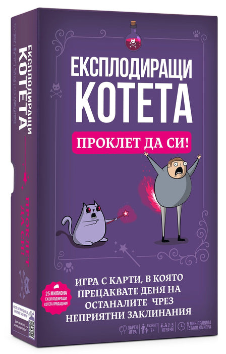 Настолна игра Експлодиращи Котета: Проклет да си - Парти