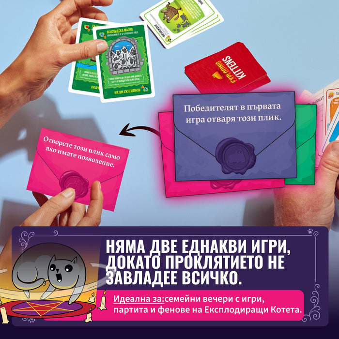 Настолна игра Експлодиращи Котета: Проклет да си - Парти