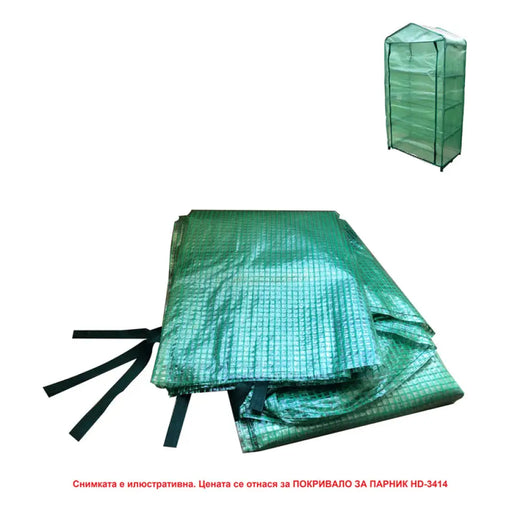 ПОКРИВАЛО ЗА ПАРНИК 164X89X50CM GARDEN STAR HD-3414