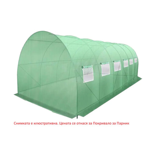 ПОКРИВАЛО ЗА ПАРНИК 600X300X200CM GARDEN STAR HD-7829
