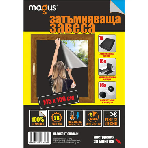 ПОКРИВАЛО ЗА СТЪКЛО 145X150CM MAGUS