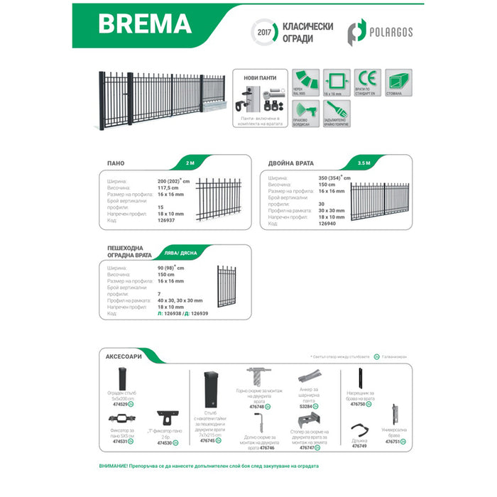 ВРАТА ДВУКРИЛА 1.5X3.5M POLARGOS BREMA