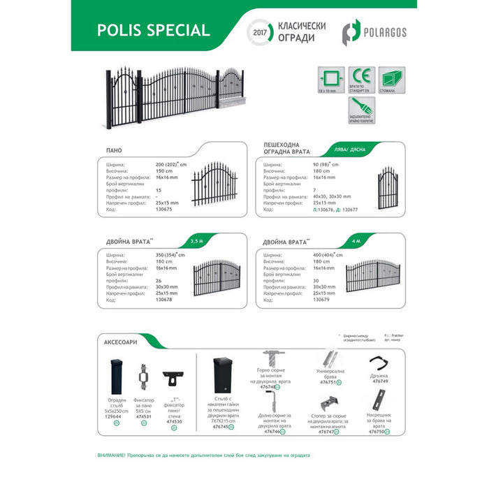 ВРАТА ЕДНОКРИЛА ДЯСНА 1.8X0.90M POLARGOS POLIS SPECIAL