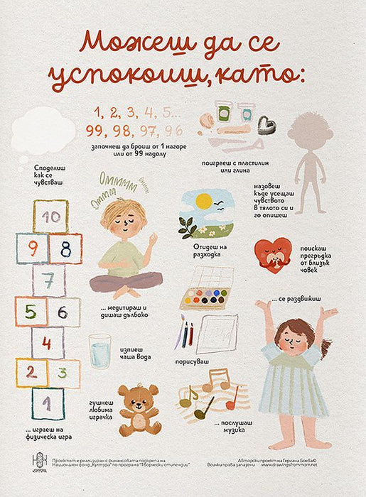 Образователен комплект Поточе - Моите чувства, 2 броя плакати
