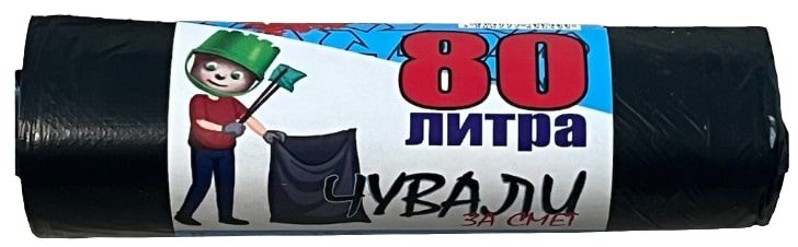 Торби за отпадъци Пясъчко - 80 L, 15 броя