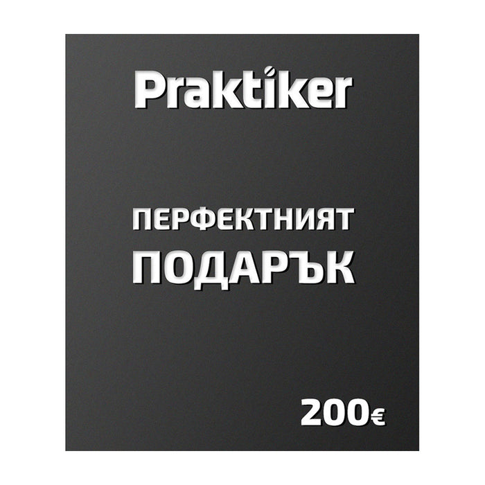 КАРТА ПОДАРЪК 200ЛВ PRAKTIKER