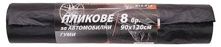 Пликове за автомобилни гуми Premium - 90 х 120 cm, 8 броя