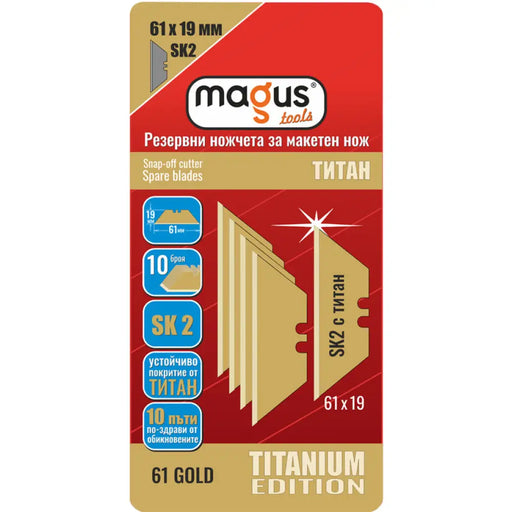 РЕЗЕРВНИ НОЖЧЕТА С ТИТАНИЕВО ПОКРИТИЕ MAGUS 61х19 мм