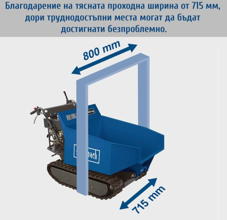БЕНЗИНОВ ДЪМПЕР SCHEPPACH DP 5000