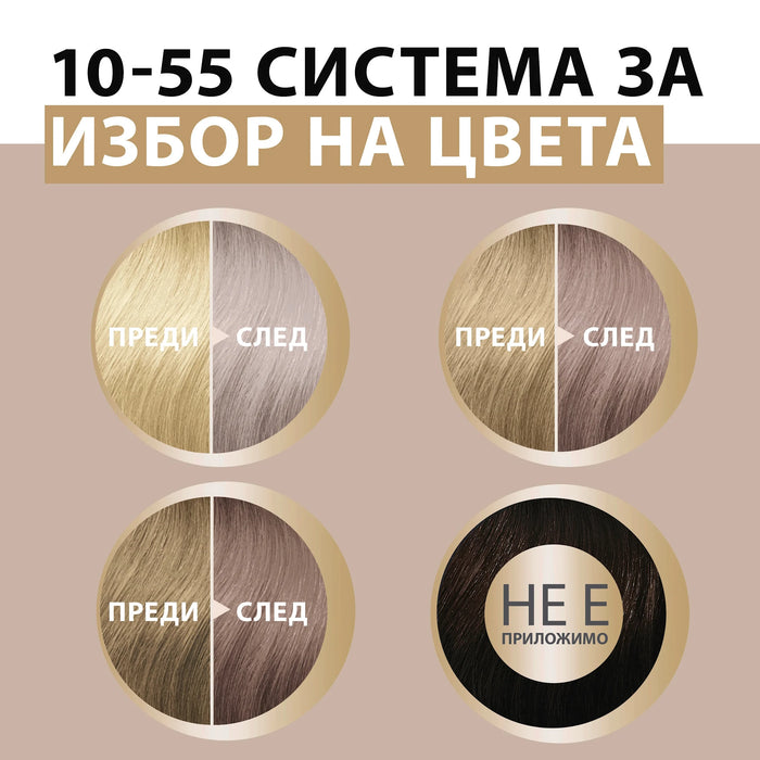 Боя за коса Creme Supreme - Nr. 10-55 Хладно сребърно сиво, 1 бр