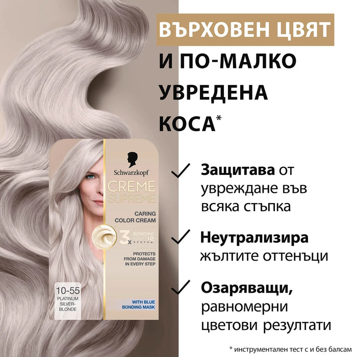 Боя за коса Creme Supreme - Nr. 10-55 Хладно сребърно сиво, 1 бр