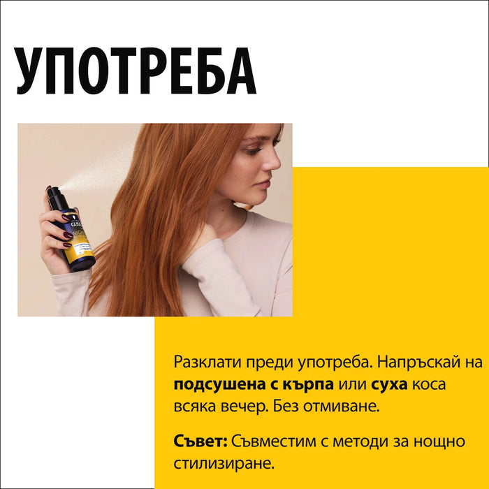 Нощен мист за коса, 100 ml