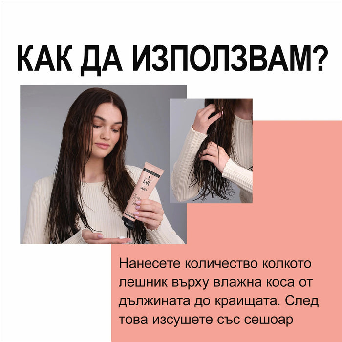 Изправящ крем за непокорна коса Sleeky Smooth, 150 ml