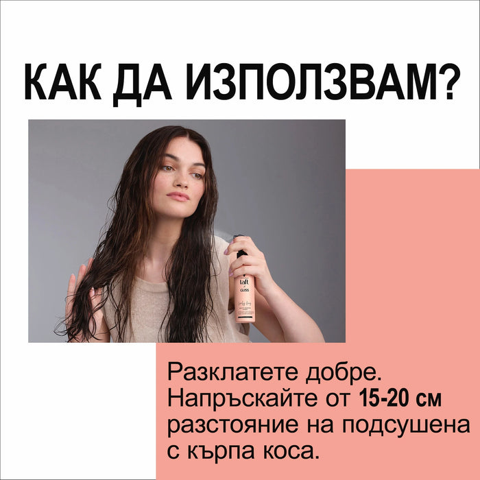 Спрей за топлинна защита Lovly Long, 150 ml