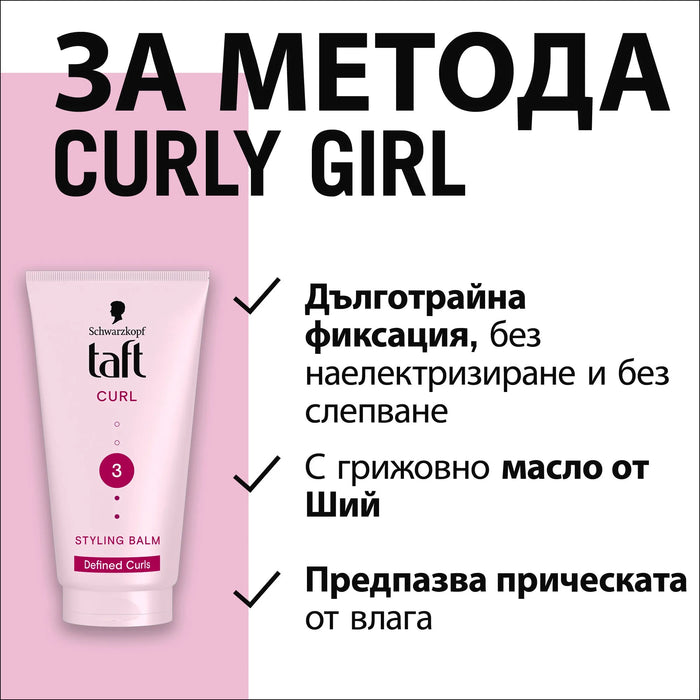 Стилизиращ балсам за къдрици Curl, 150 ml