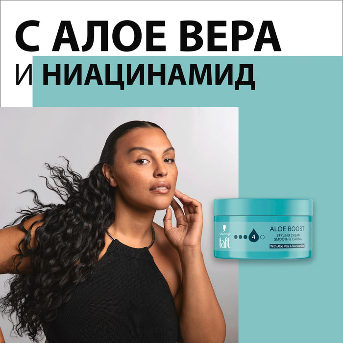 Стилизиращ крем за коса Aloe Boost, 100 ml