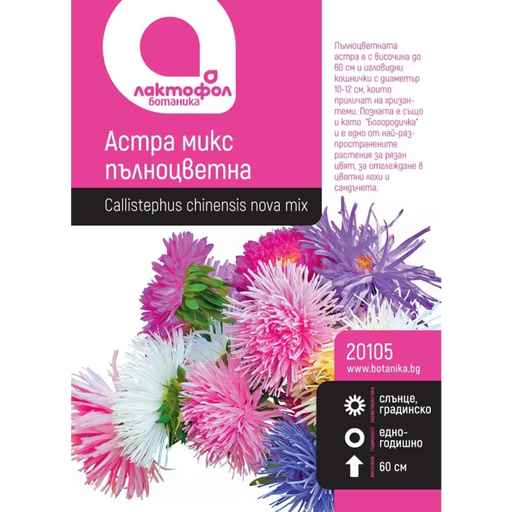 СЕМЕНА АСТРА ПЪЛНОЦВЕТНА МИКС БОТАНИК