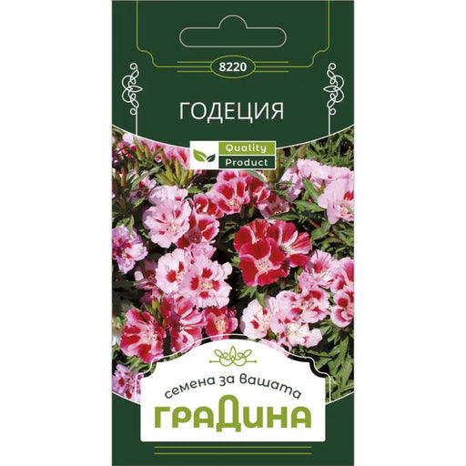 СЕМЕНА ГОДЕЦИЯ ГРАДИНА