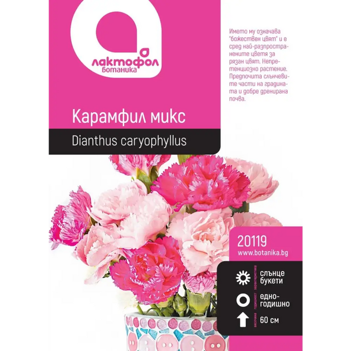 СЕМЕНА КАРАМФИЛ МИКС БОТАНИК