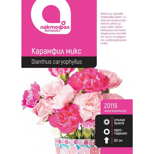 СЕМЕНА КАРАМФИЛ МИКС БОТАНИК