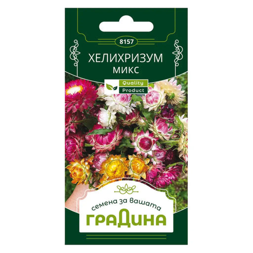 СЕМЕНА ХЕЛИХРИЗУМ ГРАДИНА