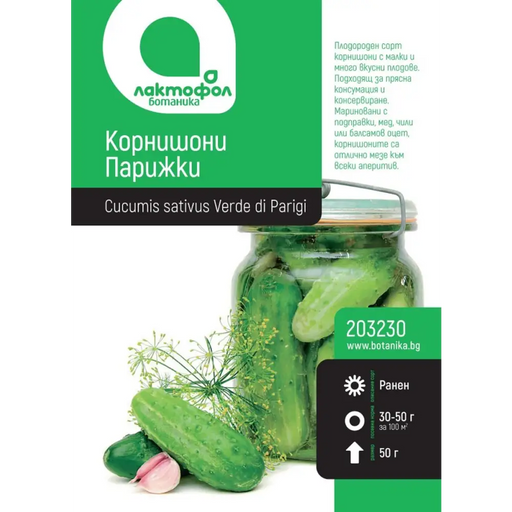 СЕМЕНА КОРНИШОНИ ПАРИЖКИ БОТАНИК