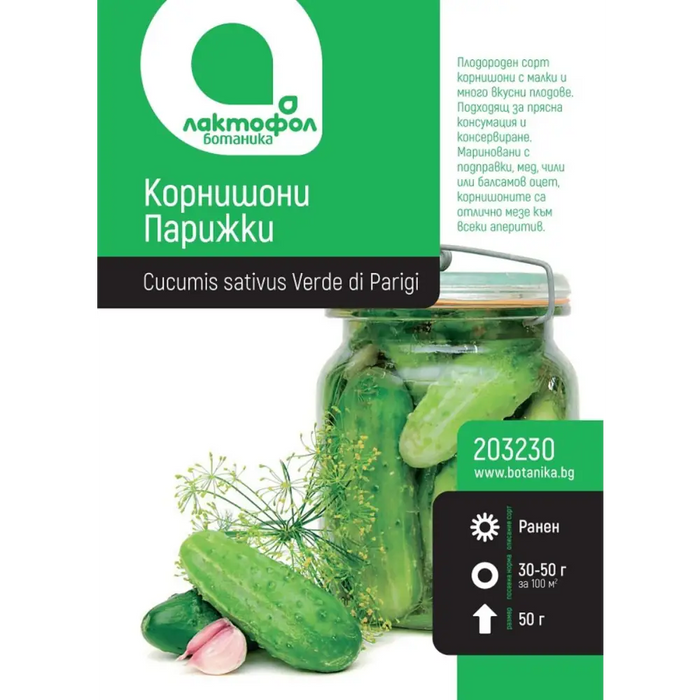 СЕМЕНА КОРНИШОНИ ПАРИЖКИ БОТАНИК