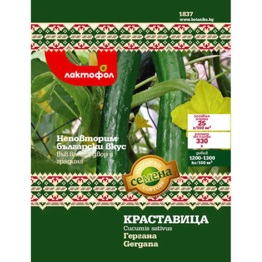 СЕМЕНА КРАСТАВИЦА ГЕРГАНА БЪЛГАРСКИ СЕМЕНА