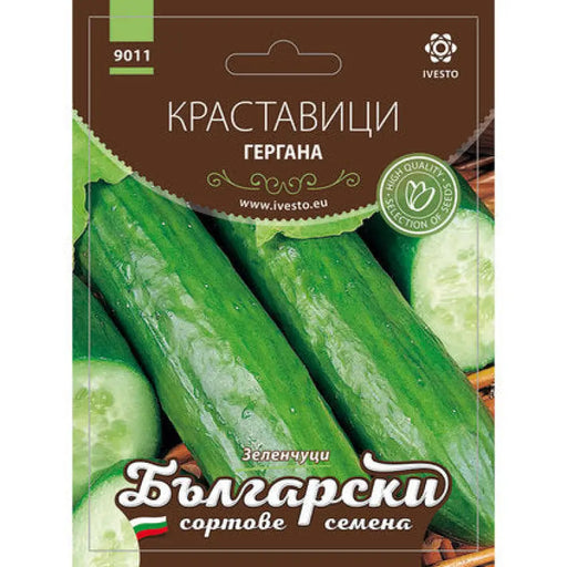 СЕМЕНА КРАСТАВИЦA ГЕРГАНА БСС