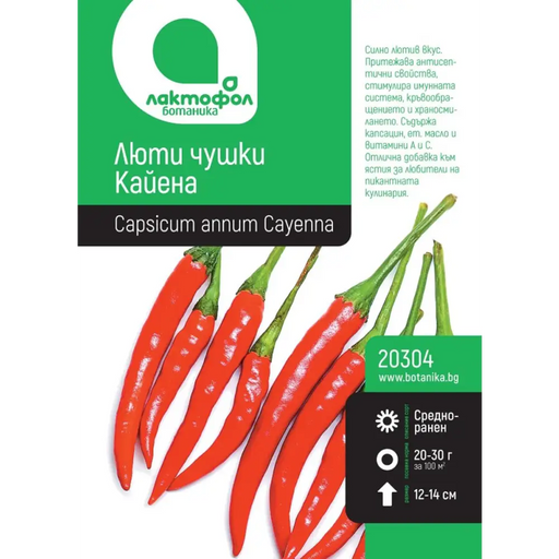 СЕМЕНА ЛЮТИ ЧУШКИ КАЙЕНА БОТАНИК