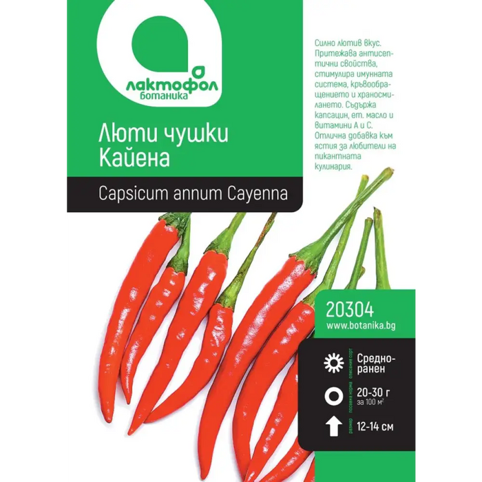 СЕМЕНА ЛЮТИ ЧУШКИ КАЙЕНА БОТАНИК