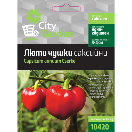 СЕМЕНА ЛЮТИ ЧУШКИ САКСИЙНИ CITY GARDEN