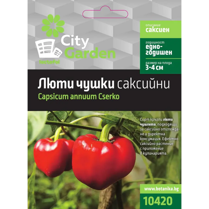 СЕМЕНА ЛЮТИ ЧУШКИ САКСИЙНИ CITY GARDEN