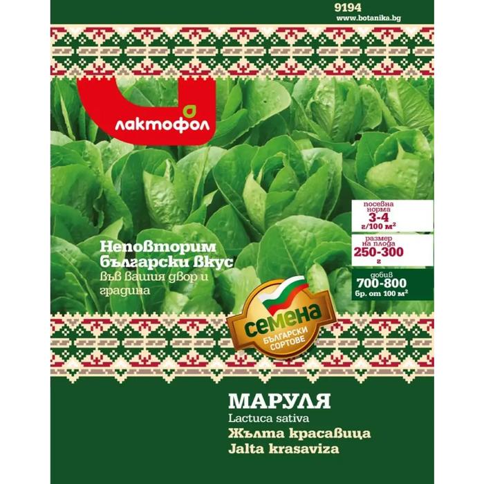 СЕМЕНА МАРУЛЯ ЖЪЛТА КР. 5ГР.