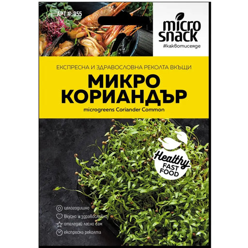 СЕМЕНА МИКРО - КОРИАНДЪР 4 ГР.