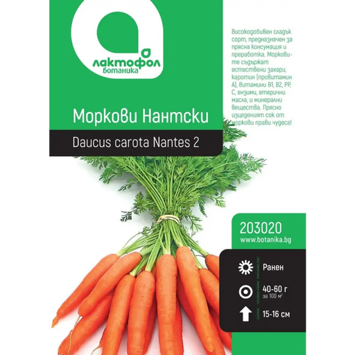 СЕМЕНА МОРКОВИ НАНТСКИ БОТАНИК