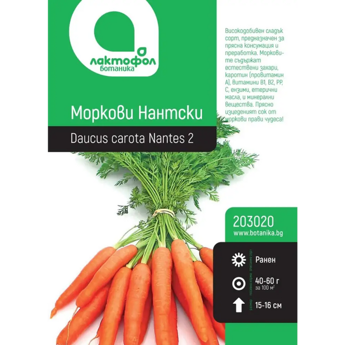 СЕМЕНА МОРКОВИ НАНТСКИ БОТАНИК