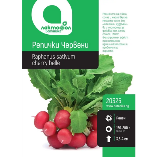 СЕМЕНА РЕПИЧКИ ЧЕРВЕНИ БОТАНИК