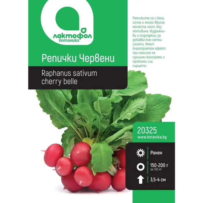 СЕМЕНА РЕПИЧКИ ЧЕРВЕНИ БОТАНИК